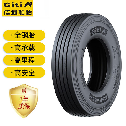 佳通轮胎载重货车全钢胎 12R22.5 18PR GSR683+