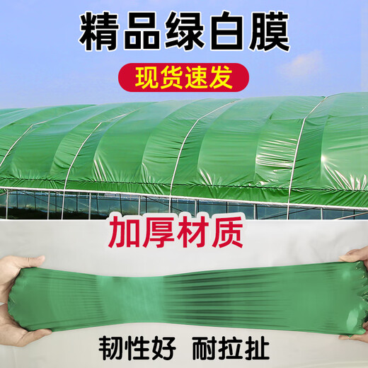 Renhe green black and white film for breeding thickened greenhouse edible fungi anti-aging special green and white film reflective heat insulation cooling anti-seepage film 12S high-quality anti-aging green and white film 641 square meters customer service notes when ordering