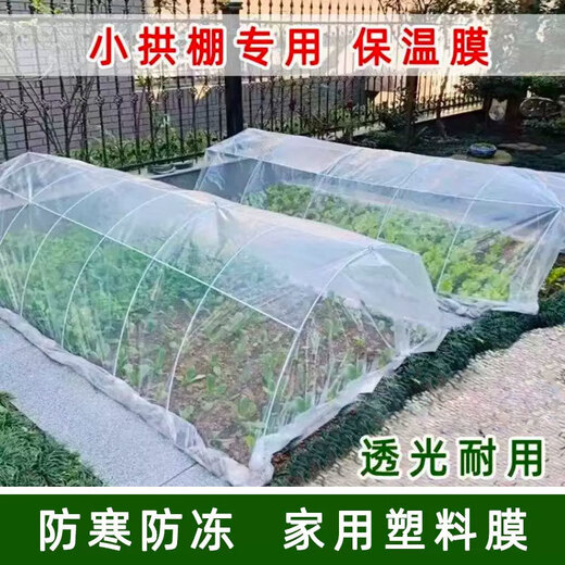Runhuanian white transparent agricultural thickened small shed special film vegetable field insulation film winter 2 meters wide 4 wires thick agricultural small shed film 5 meters long