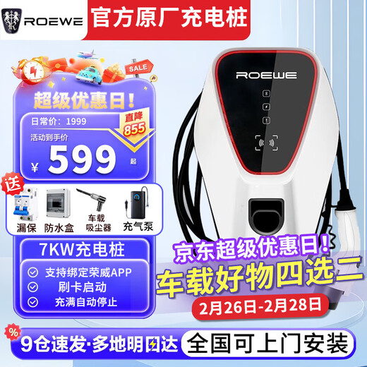 Anyue charging Roewe MG Zhiji Feifan household AC charging pile D6D7M7 reservation charging car machine reservation full automatic Roewe original factory-3.5kw 5 meter gun line