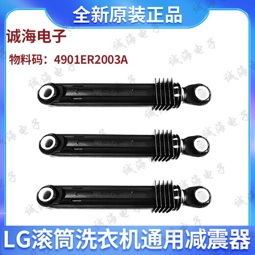 LG Drum Parlement Machine Shock Abripber WD-T12345D T14415D T14426D A12415D Shock Absriber Stod Straf