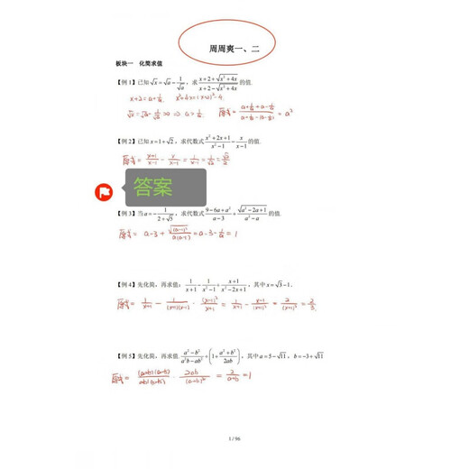 
Shanghai Huayu Middle School Grade 678 Mathematics Self-Recruitment Class Zhou Zhoushuang School Book Volume 1 and 2 Student Edition + Answers Junior High School General Grade 7 Two Volume