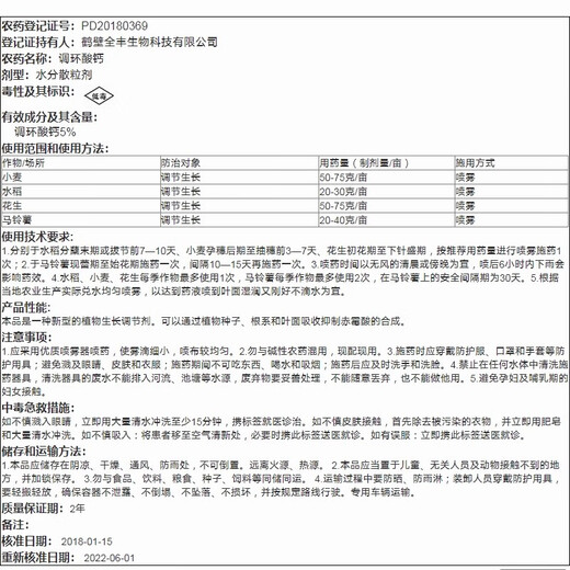 Quanfeng Spida 5% Prohexadione Calcium Peanut Potato Rice Wheat Growth Control Agent 20g (5 Bags)