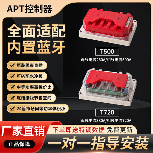 APTT500T720 Flying Racing 693 Nuevo controlador APT APT No. 9 Estacionamiento OTA OTA RITURA T500 No. 9 Retraso en línea N/M/Q/C