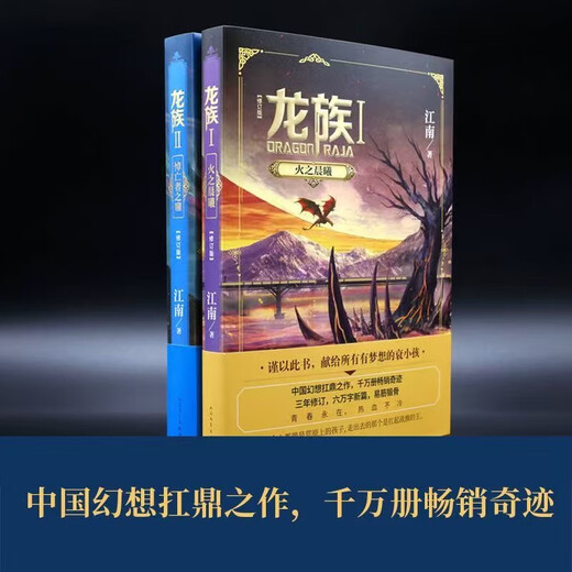 【速发】新版龙族全套5册 小说原著12345修订版 火之晨曦 黑月之潮 悼亡者归来