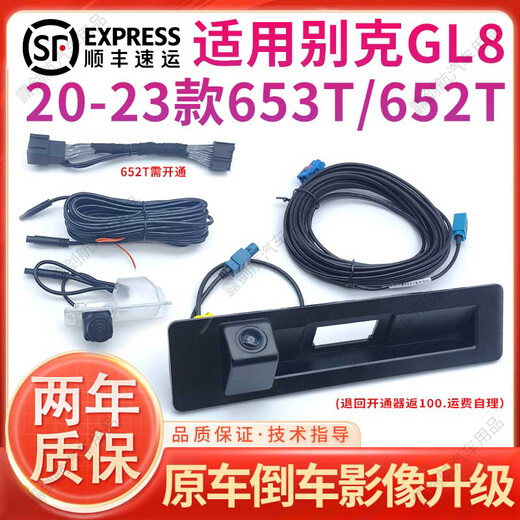 露剑航适用20-23款别克GL8/652T/653T原车屏动态轨迹倒车影像摄像头高清 20-23款GL8-652T 免开通(无轨迹) 自行安装（技术指导+安装工具）