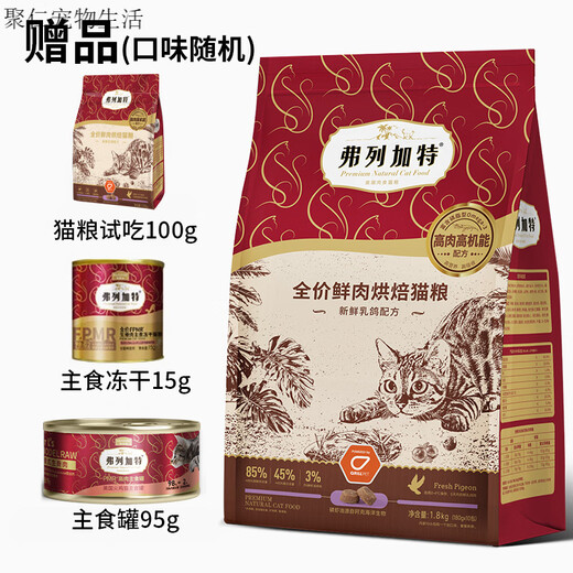 FREGATE ISLAND PREMIUM SELECTION German curly cat food, fresh meat food for adult cats and kittens, curly cat baked cat food, krill oil, full price cat food, general purpose for adult and young cats, baked food, squab + krill 1.8kg 0g, free sample, free refund if you don't eat