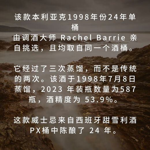 本利亚克1997年 | 1998年 24年雪莉 | 朗姆 | 处女单桶 1998雪莉PX桶24年