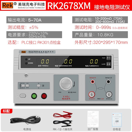 XMSJRe数字高精度接地电阻测试仪30A70A电器台式R2678XM R9930B智能通讯型电流60A