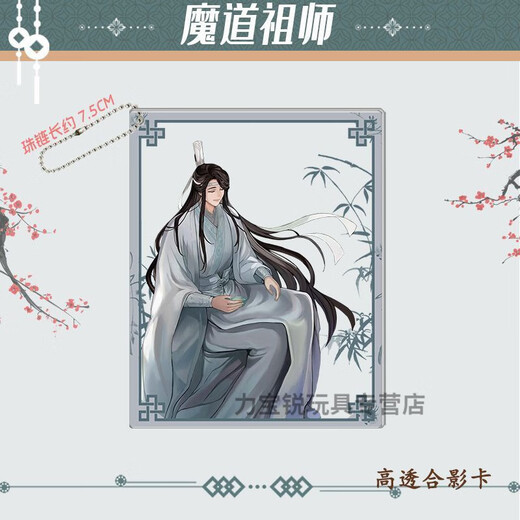 魔道祖师透卡周边二次元江澄江厌离蓝思追蓝景仪古风透卡挂件 H1416-蓝景仪6.8+8.5