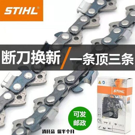 STIHL chain saw chain 16 inches 18 inches 20 inches imported original logging chainsaw 251250 universal 16 inches 62 sections 31 knives STIHL chain