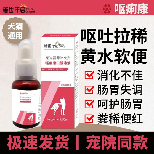 Shi Yeqianqi Yuliukang oral liquid supplements general vomiting and diarrhea, improves appetite and protects intestinal tract feed additives to enhance immunity 3 bottles 50ml*3