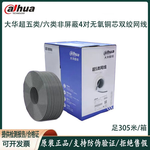 大华原装超五类DH-PFM920I-5EU六类网线DH-PFM9201-6UN千兆宽带 六类0.57网线灰色/橙色 305m