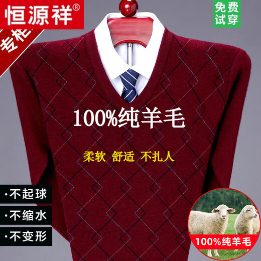 恒源祥羊毛毛衫冬季男士加厚保暖毛衣中老年男装V领打底针织衫男装 6628#灰色-纯全新100 175/XL【140-160斤穿】