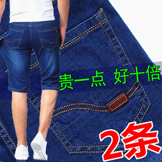 丹雨婷夏季薄款牛仔短裤男宽松直筒高腰弹力休闲裤 5155浅蓝+021深蓝-中裤2条 28  码(腰围2尺1)