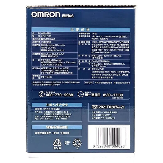 Omron Гровяный измеритель Hem-7170 Медицинский точность пожилых людей Дом Верхний Арк