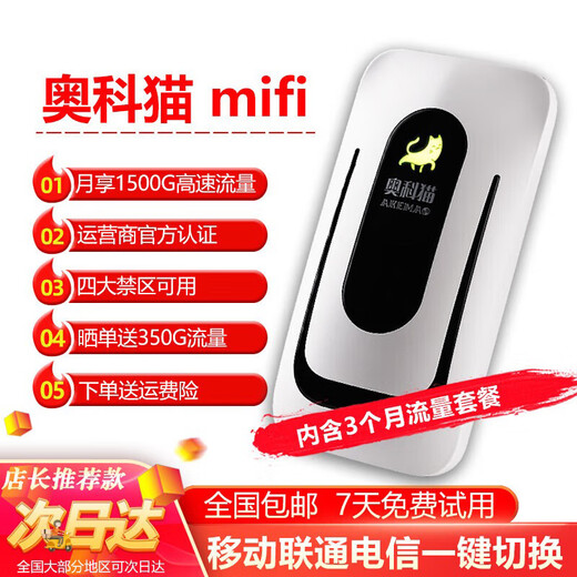 奥科猫 随身wifi免插卡4G高速流量三网通不限速移动联通电信一键切换 设备+3个月流量套餐 上网宝无线网络热点便携路由器
