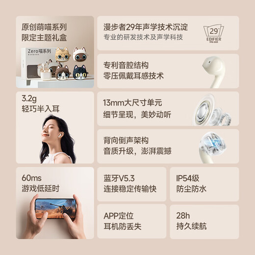 EDIFIER Zero Meow Meow Series Limited Theme Gift Box True Wireless Bluetooth Headphones Half-in-ear headphones Beautiful Short Meow Chinese Valentine's Day Gift