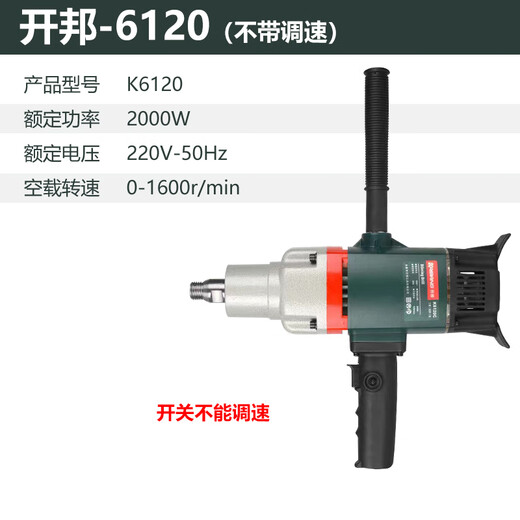 
Kaibang mixer high-power water drilling rig 6190/6198 stirring putty handheld engineering drilling rig paint mixer Kaibang 6120 (2000W)