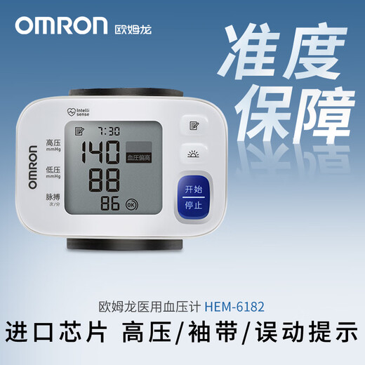 欧姆龙（OMRON）医用电子血压计手腕式老人成人 家用智能全自动高精准血压测量仪 【药房高配款】HEM-6182+含收纳盒