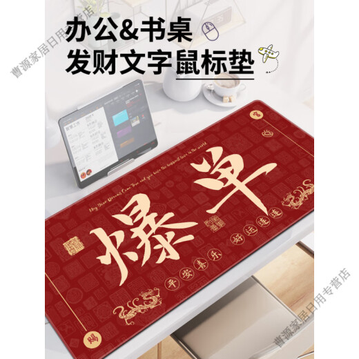 Прызги Tian Fugui Mouse Pad Pad Pad очень большой и богатый одно текст гладкий мужской и женский офисный компьютерный настольный набор.