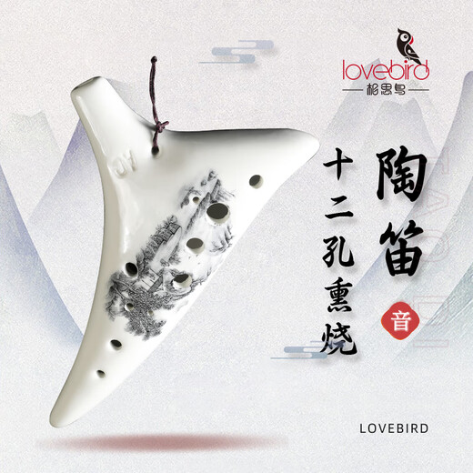 相思鸟陶笛12孔中音AC调演奏陶笛 山水