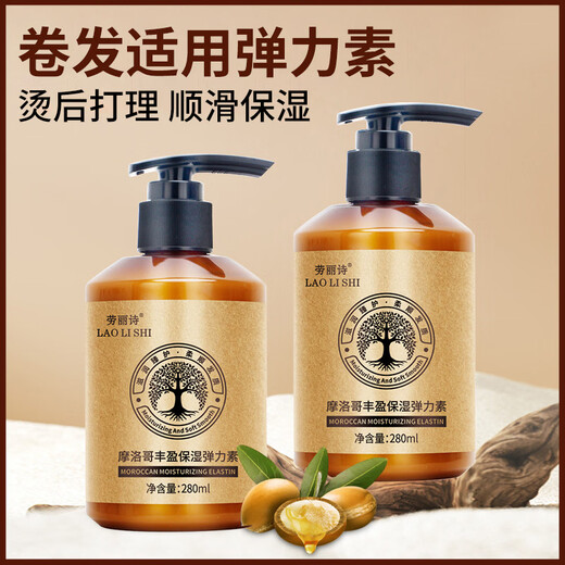 Lauris Moroccan elastin for curly hair, moisturizing and curly hair styling, improving frizz, smoothing and fluffy styling for men and women, elastin 280ml*1