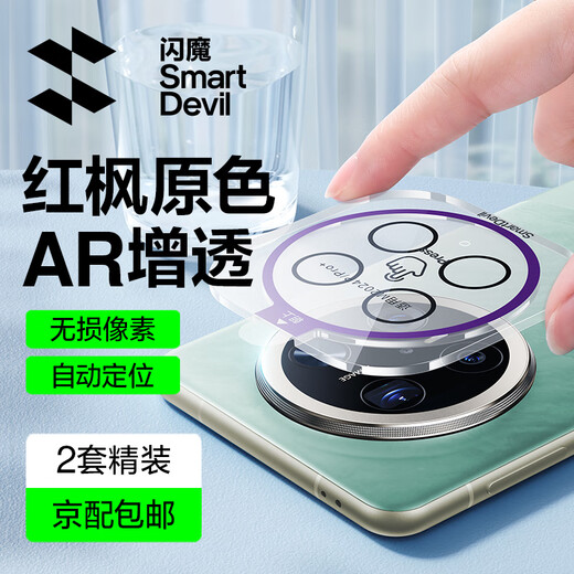 Flash Magic lens film suitable for Huawei mate70pro Mate70pro+/RS rear camera 70 automatic positioning AR anti-glare anti-explosion anti-fingerprint protective film 70pro/pro+ AR anti-reflective 2 pieces suitable for Huawei mate70 series+ damage guarantee