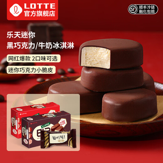 乐天 （LOTTE）乐天迷你黑巧克力冰淇淋牛奶味冰激凌雪糕甜品冷饮 【30枚】迷你牛奶2盒(684g)