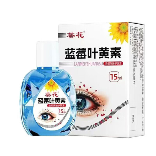葵花蓝莓叶黄素滴眼液黑盖款葵花叶黄素保湿护眼养眼液眼部清洁护理液 二瓶基础装
