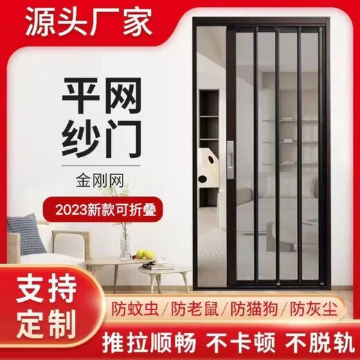 1048极窄平网金刚网折叠纱门防盗防蚊防鼠纱门铝合金隐形纱窗入户门帘 平网纱门小样品 单开1.7平起算