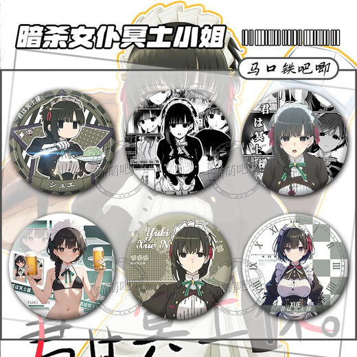 
Kaishi assassinate the maid Miss Mingtu assassinate the maid Miss Mingtu snow anime sun valley surrounding laser bar ji A3892 snow 58MM badge [bright film] bar ji