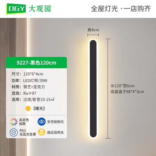 大观园（DGY）壁灯现代简约客厅卧室长条床头灯北欧线性入户过道墙壁灯 9227-黑色120cm-三色变光39W-全