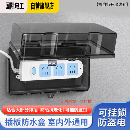 International Electrician (FDD) Power Strip Protection Cover Outdoor Outdoor Power Socket Splash-proof Box Wiring Board Rain Cover Increased Row Plug Waterproof Box Row Plug Waterproof Box Black and Transparent