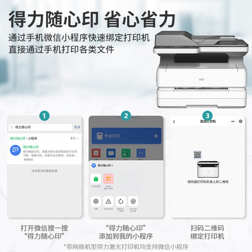 Deli (deli) black and white laser printer automatic double-sided copy and scan all-in-one machine A4 printer office dedicated network mobile phone wireless wifi home small multi-function machine M2300adw (automatic double-sided + document feeder + mobile phone wireless)