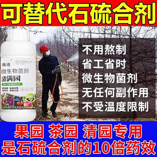 Orchard disinfecting spirit, fruit tree clearing agent, clearing full garden special bacteria to clear peach trees, plum trees, citrus trees, general fungicide, bottled orchard clearing agent