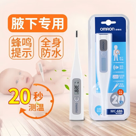 欧姆龙（OMRON）欧姆龙体温计MC-686 /687电子体温计儿童成人家用腋下高精度温度 MC-145H【医用同款】腋下