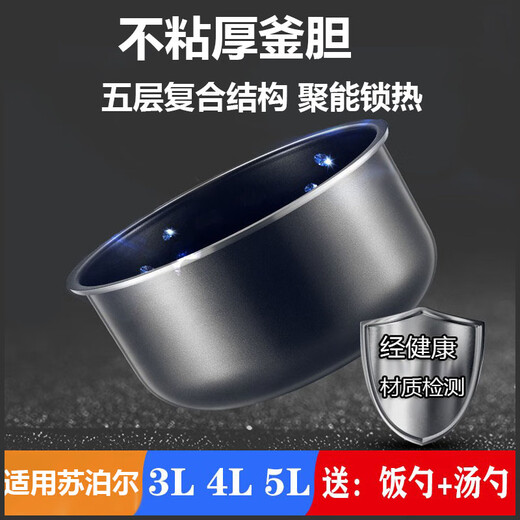 苏泊尔（SUPOR）电饭煲4L内胆CFXB40FC829D-75 40FC8040-75 40FC833 CFXB40FC829D-75 不粘内胆 4升