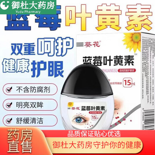 通用叶黄素滴眼液保湿护眼养眼液眼部护理液护眼液 葵花-黑盖款-2瓶