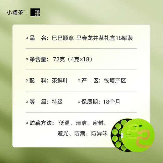 小罐茶巳巳顺意·早春龙井茶 2025年特级绿茶明前龙井18罐72g