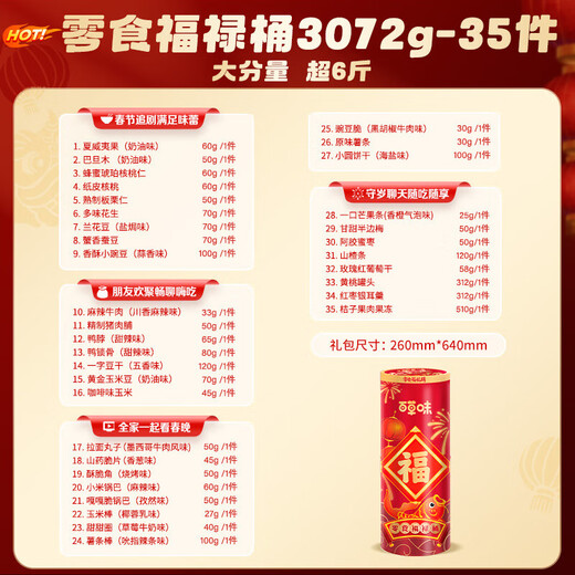 百草味坚果零食 休闲零食礼物团购礼盒女友礼包 超喜欢你3271g
