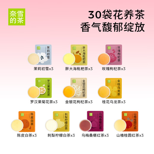奈雪的茶 花养茶礼盒 126g 茉莉花菊花茶玫瑰桂花枸杞袋泡茶包 30袋装