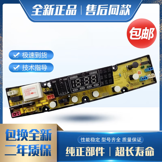 适用威力洗衣机电脑板XQB75-7536B XQB70-7036B XQB80-8036B 7076 如图全新板 质保两年