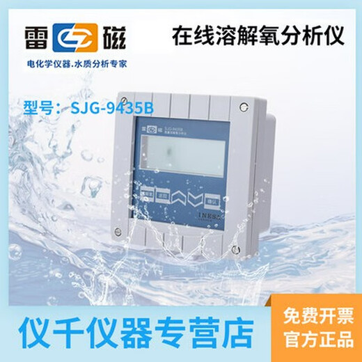 CLCEY Shanghai SJG-203A/208/209/9435B Online trace dissolved oxygen analyzer water quality DO detection SJG SJG-9435B
