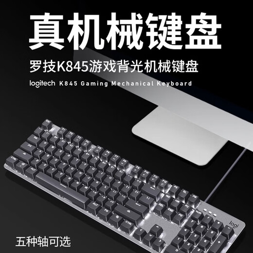 Logitech Logitech K845 mechanical keyboard blue shaft red shaft tea shaft wired backlight e-sports chicken office USB unpack K845 red shaft + G502HERO big table mat box
