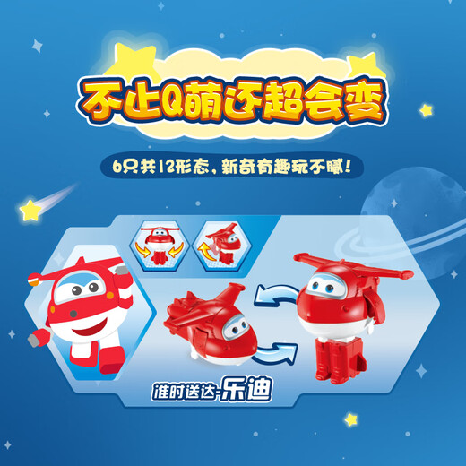 奥迪双钻（AULDEY）超级飞侠萌趣经典变形套装6只装儿童玩具生日礼物DS780691