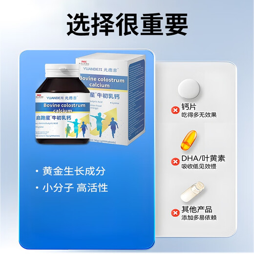 启跑星钙   启跑星牛初乳钙  启跑星钙片 赖氨酸精氨酸儿童青少年 【买3发5】【周期装】