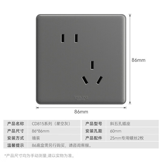 德力西（DELIXI）开关插座面板 CD815系列 10A斜五孔插座星空灰