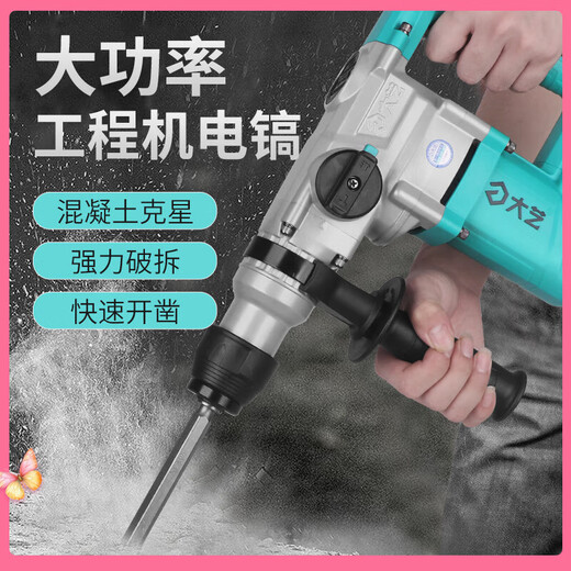 大艺电锤电镐两用大功率工业级冲击钻混凝土大艺电动工具220V电钻 6630【两用1050瓦】+套餐