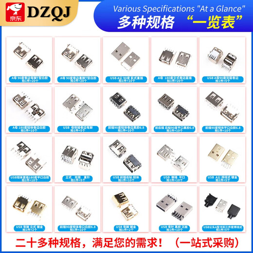 DZQJ USB interface female connector male connector socket socket A type A female A male patch straight plug side plug curved pin straight pin A female 90 degree curling straight leg T-shaped white glue (20 pcs)